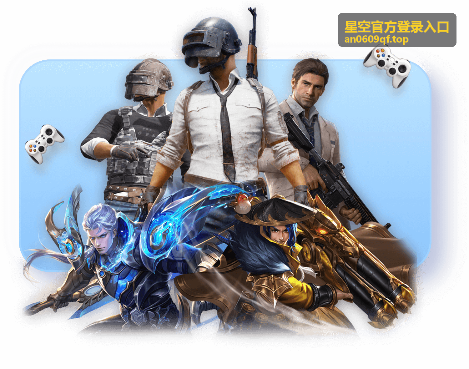 星空官方登录入口网页端入口说明配图